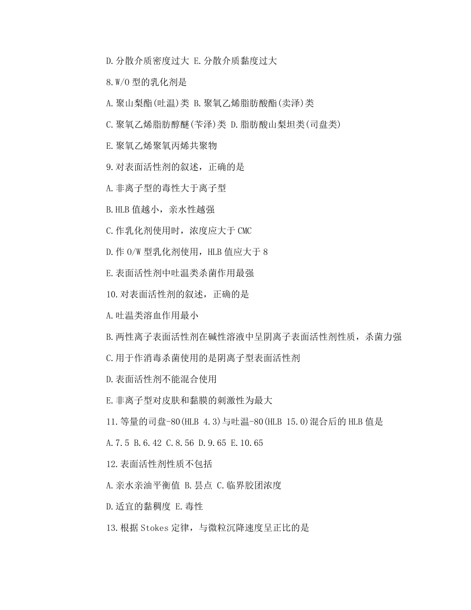 执业药师《药学知识一》巩固测试题 _第2页