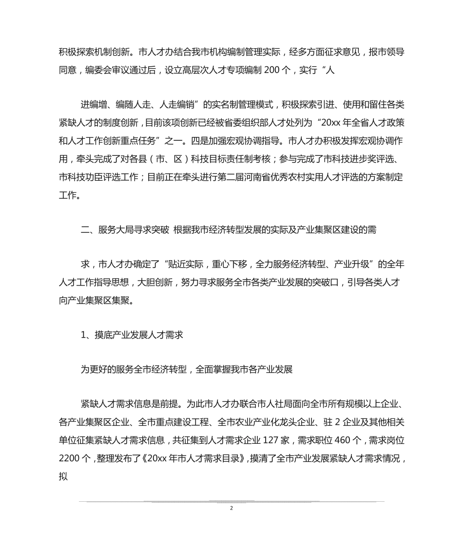 招才引智工作总结 _第2页