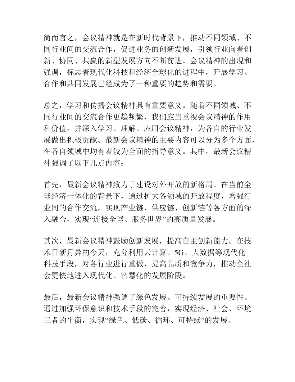 学习最新会议精神专题研讨材料 _第2页