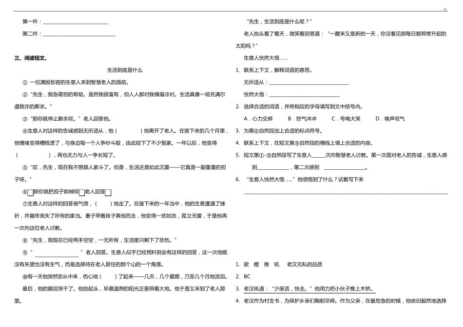 语文六年级上册第12课《桥》 课内外阅读练习试题及答案 _第2页