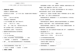 语文六年级上册第12课《桥》 课内外阅读练习试题及答案 
