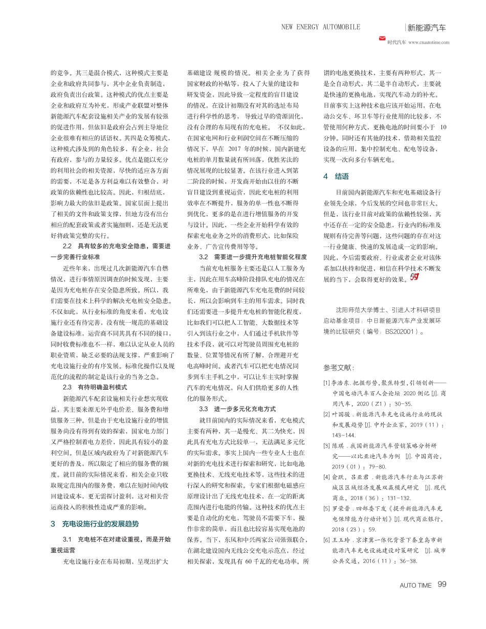 新能源汽车充电设施行业的现状和发展趋势分析_第2页