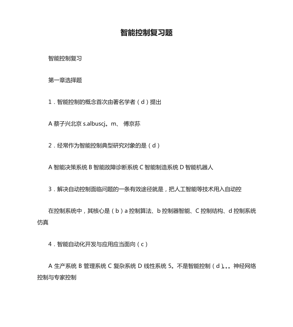 智能控制复习题 _第1页