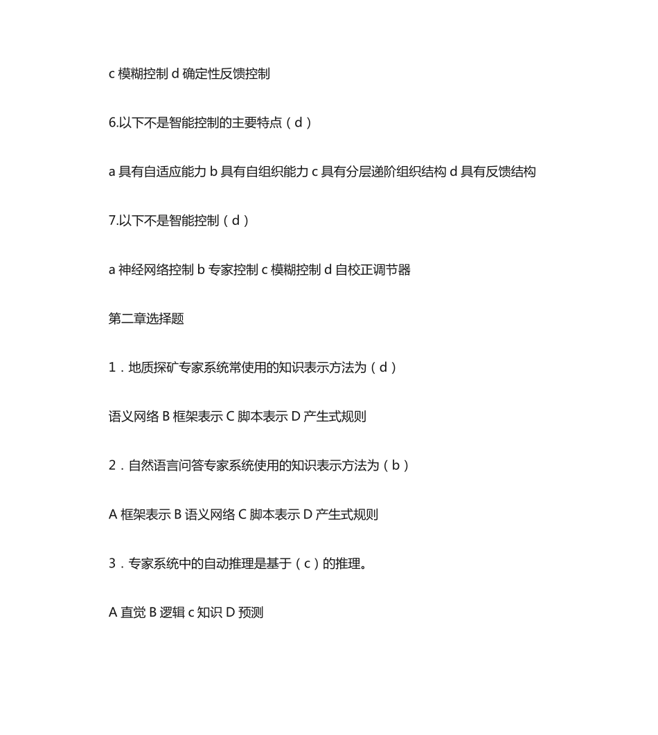 智能控制复习题 _第2页