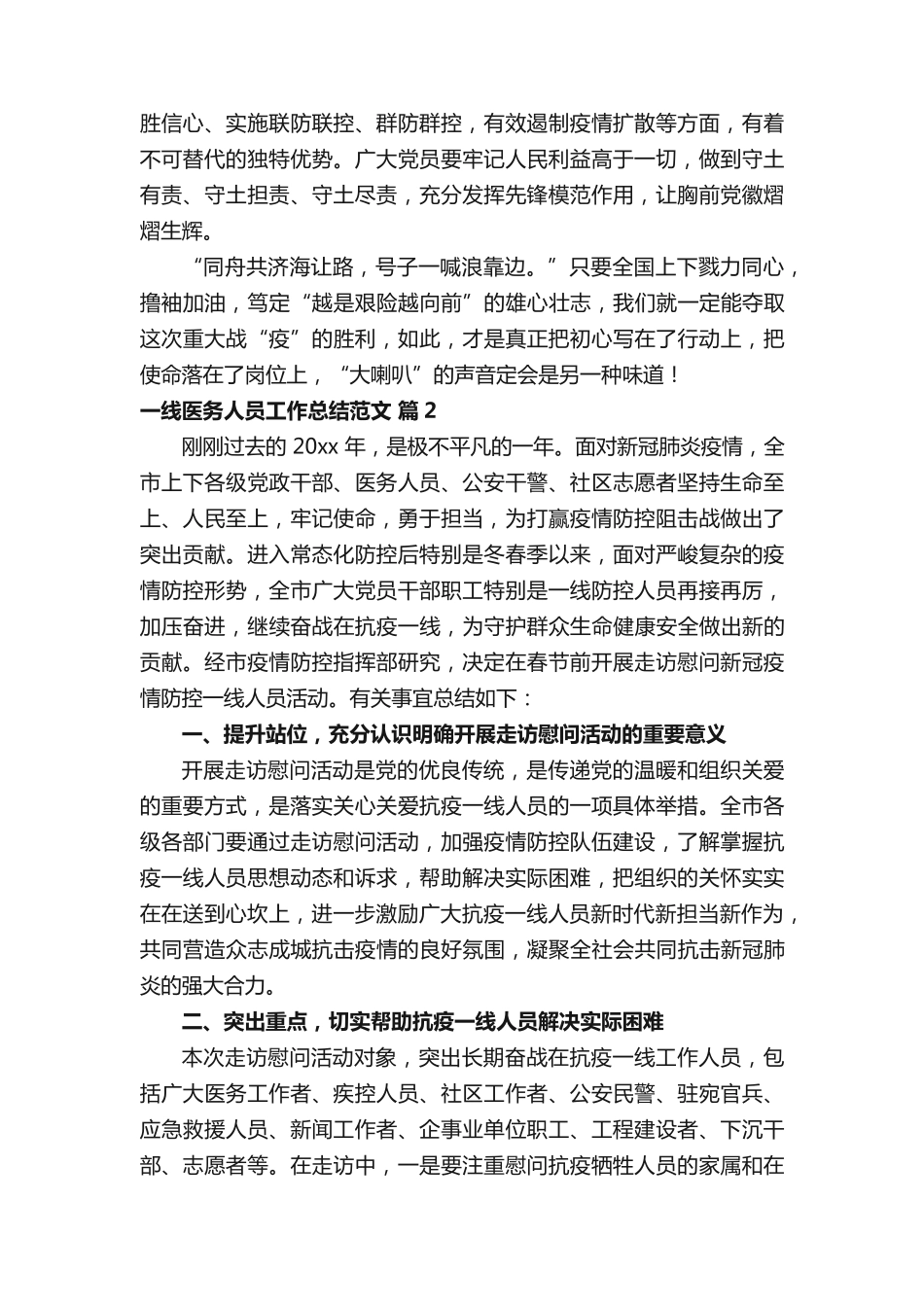 一线医务人员工作总结范文(精选24篇) _第2页