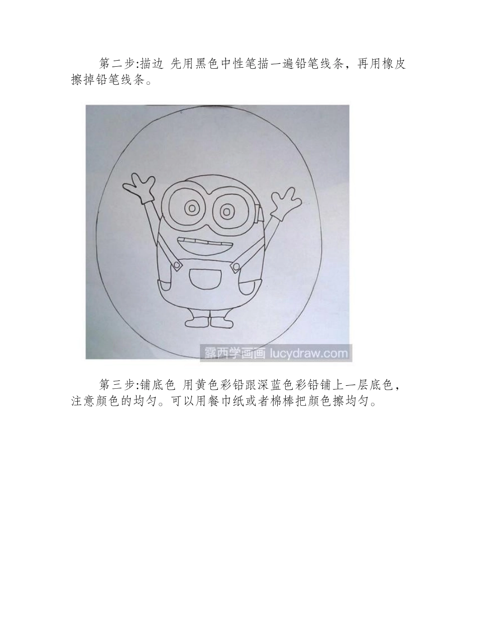 小黄人儿童画教程儿童画教程_第2页