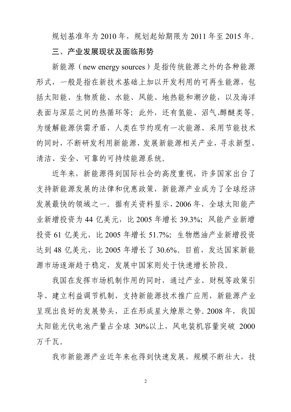 新能源产业“十二五”发展规划_第2页