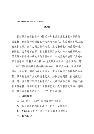 新能源产业“十二五”发展规划