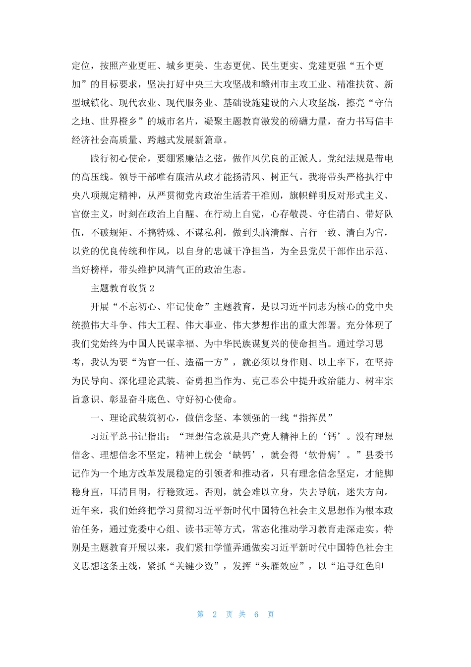 主题教育收货3篇 _第2页