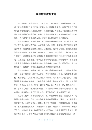 主题教育收货3篇 
