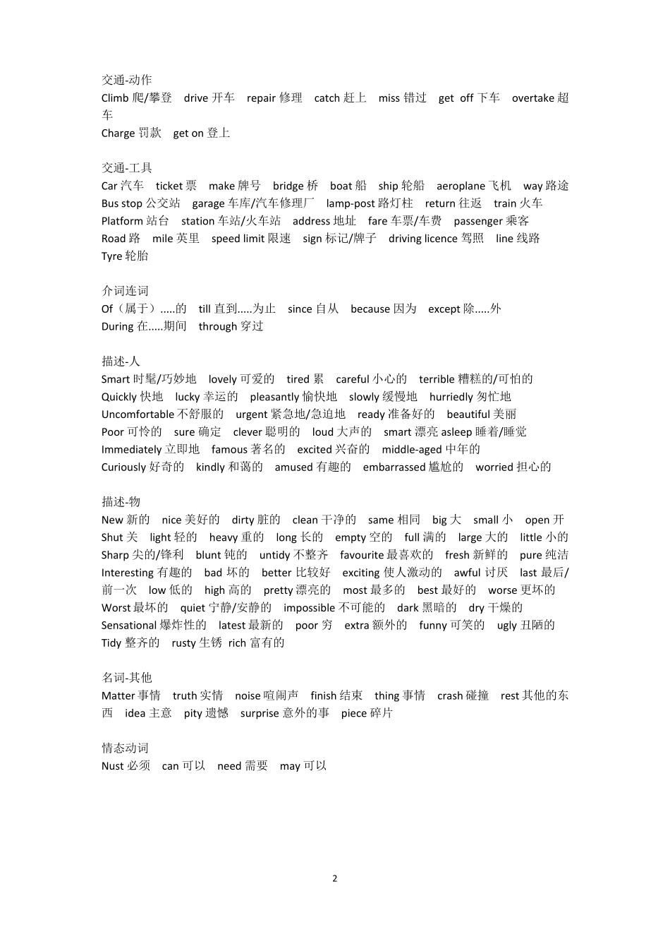 新概念一册分类单词_第2页