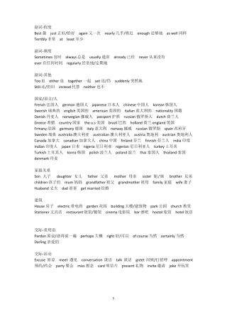 新概念一册分类单词