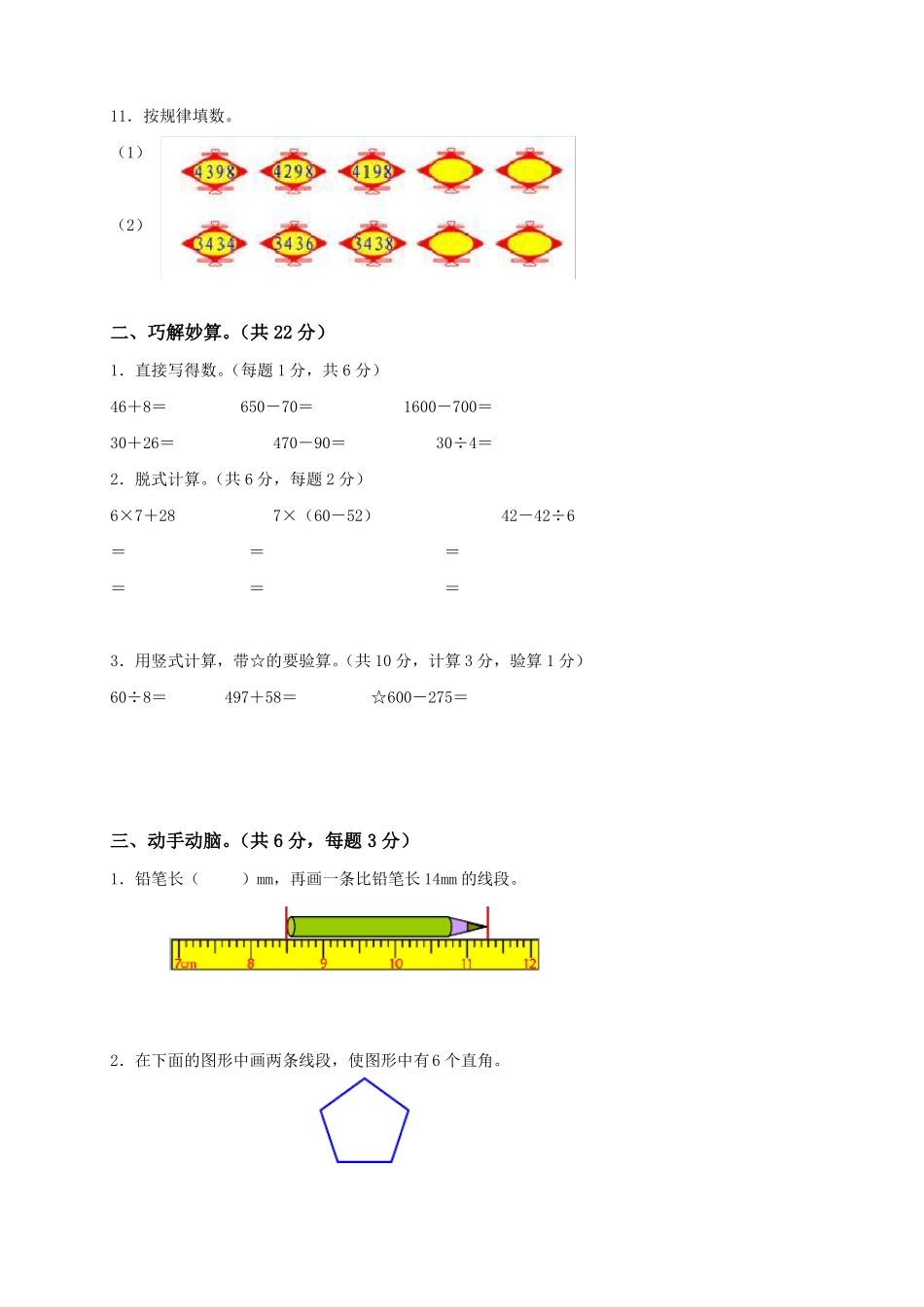 小学二年数学下册期末检测试题共6套_第2页