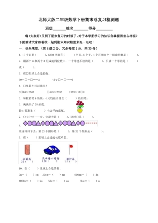 小学二年数学下册期末检测试题共6套