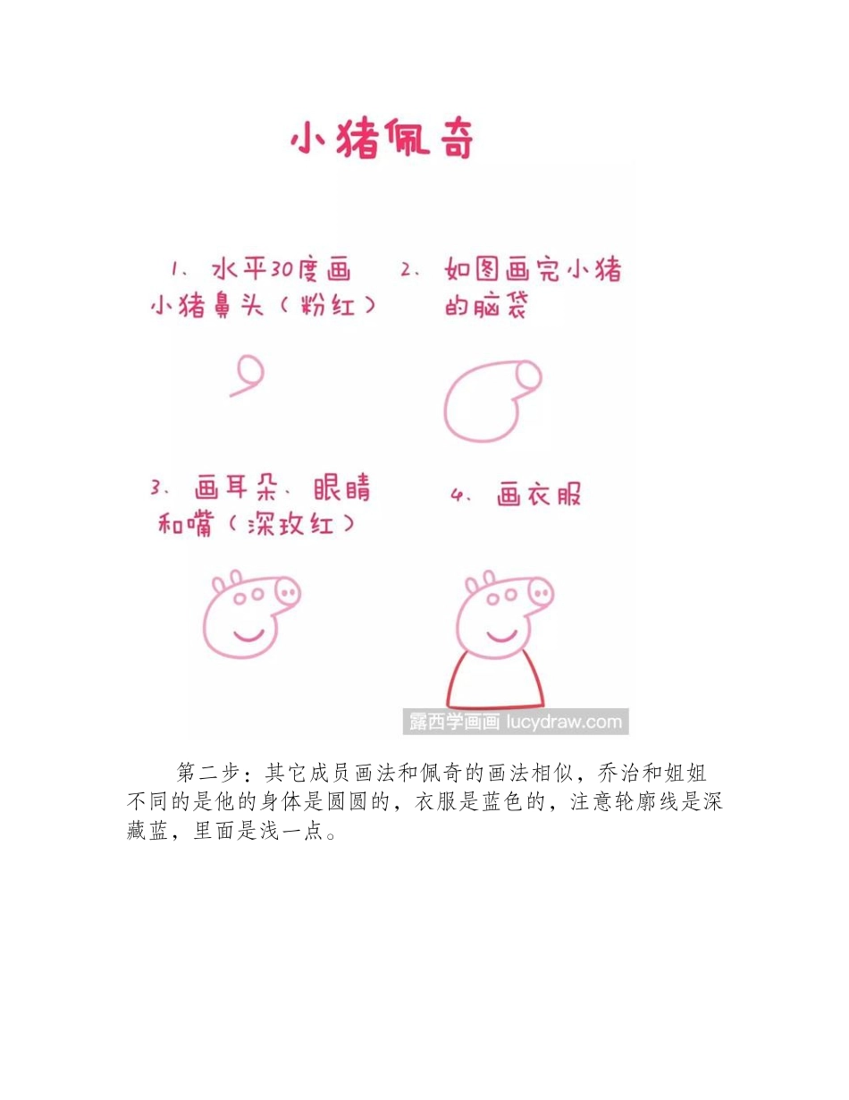 小猪佩奇一家的简笔画教程简笔画教程_第2页