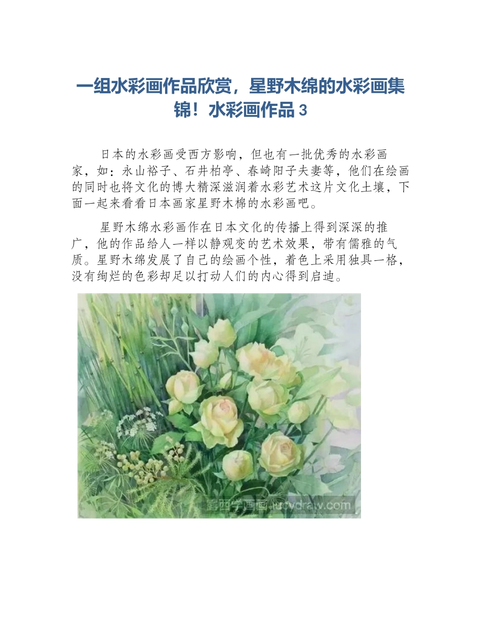 一组水彩画作品欣赏，星野木绵的水彩画集锦！水彩画作品3_第1页
