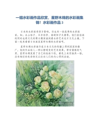 一组水彩画作品欣赏，星野木绵的水彩画集锦！水彩画作品3