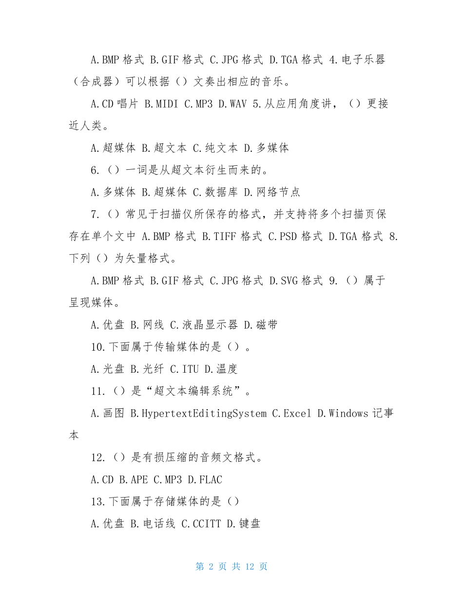 形考作业任务01（黄金题型）4网考试题及答案电大多媒体形考_第2页