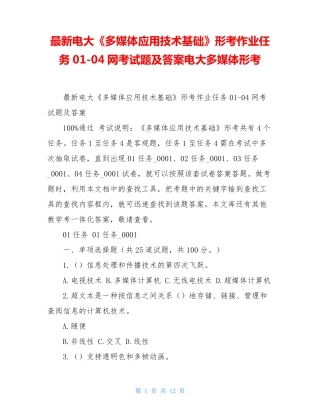 形考作业任务01（黄金题型）4网考试题及答案电大多媒体形考