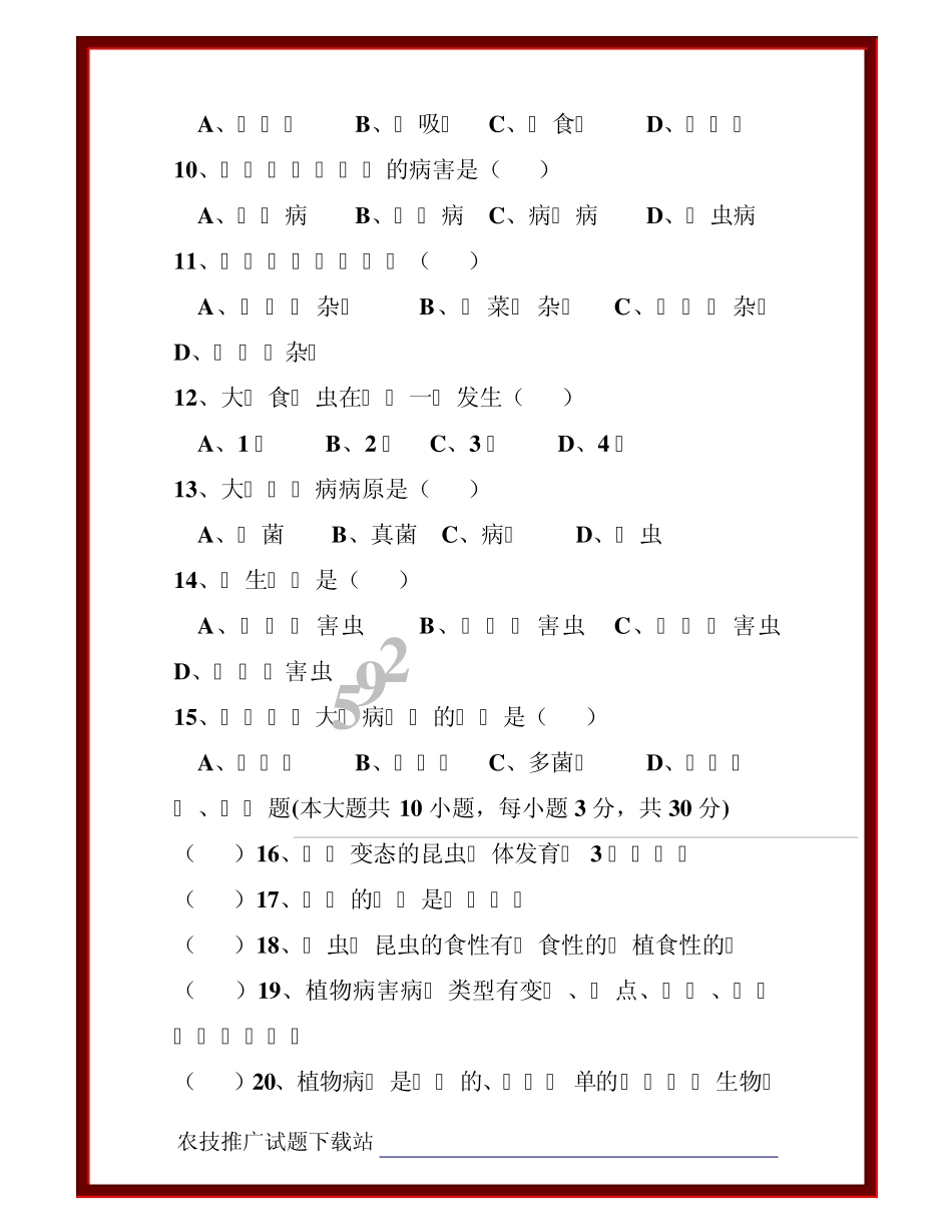 植物保护技术试题与答案 _第2页