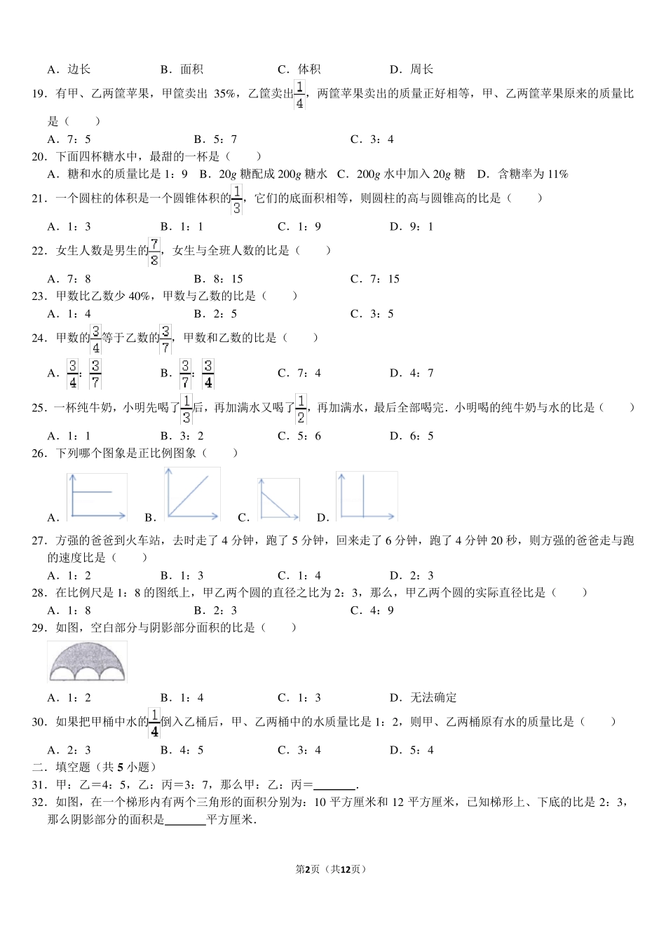小学数学正比例与反比例典型难题练习题带答案 _第2页