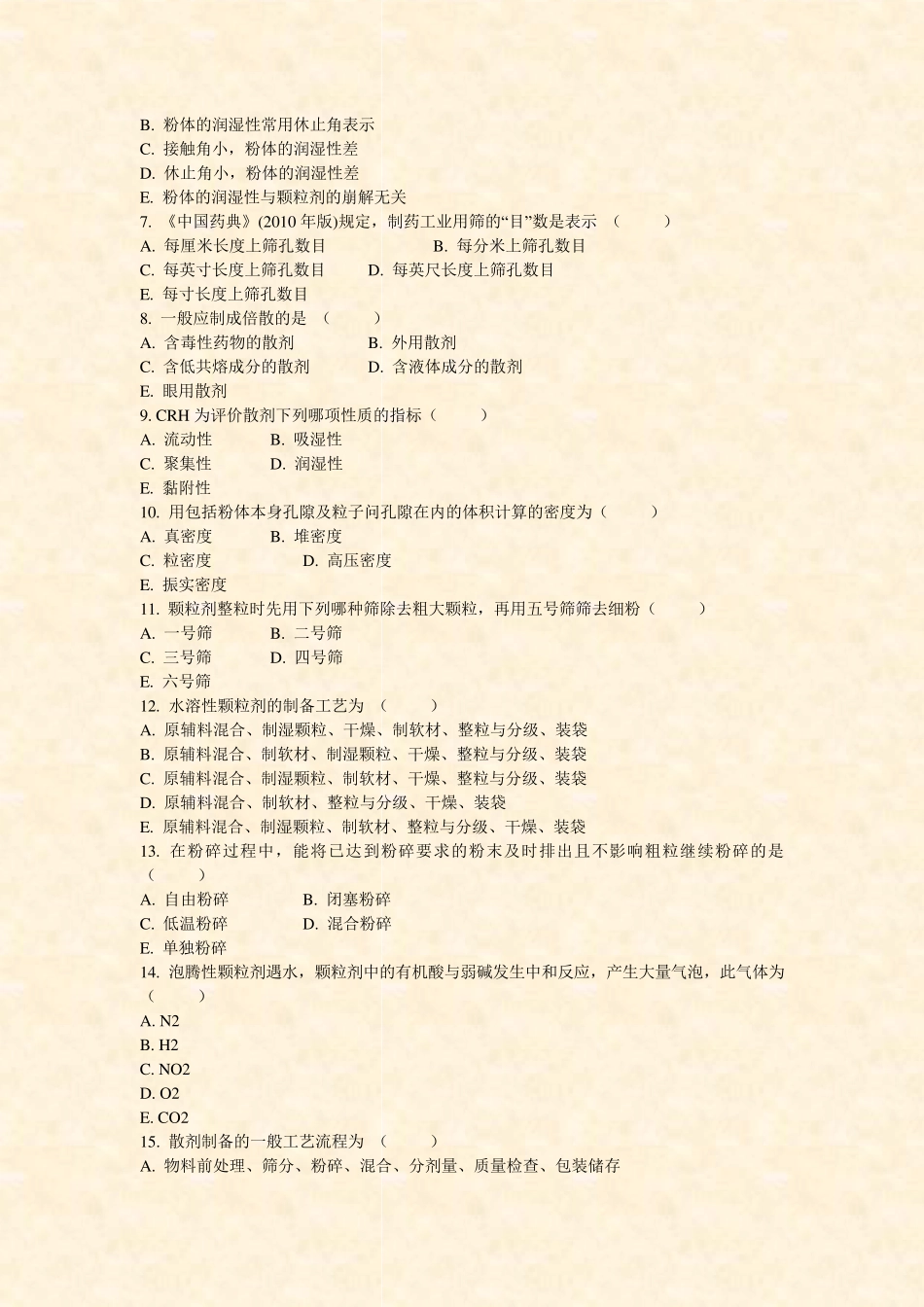 医学临床三基训练药师药剂学基本知识1_真题-无答案_第2页