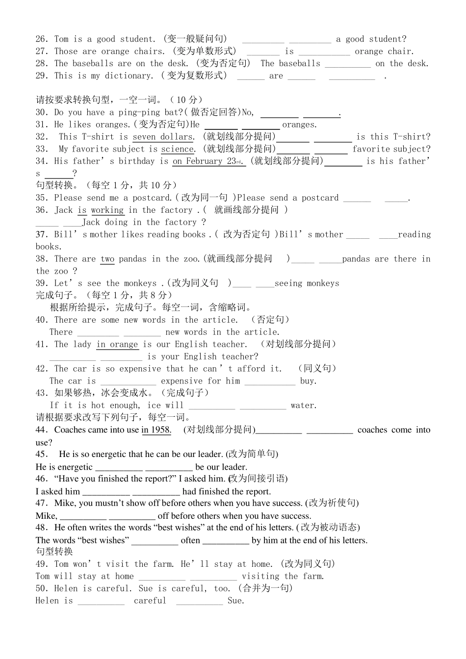 中考英语句型转换练习题及答案 _第2页