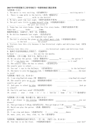 中考英语句型转换练习题及答案 