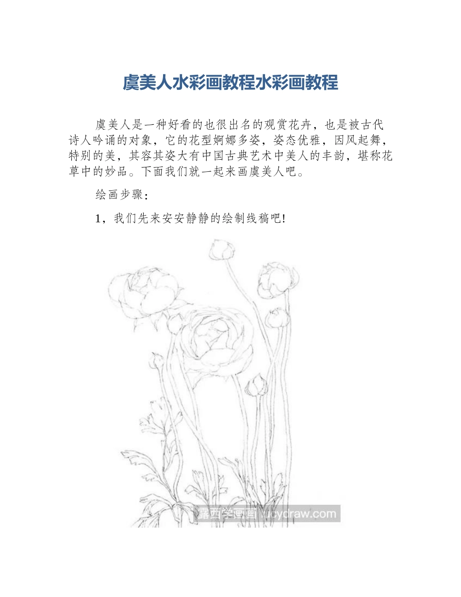 虞美人水彩画教程水彩画教程_第1页