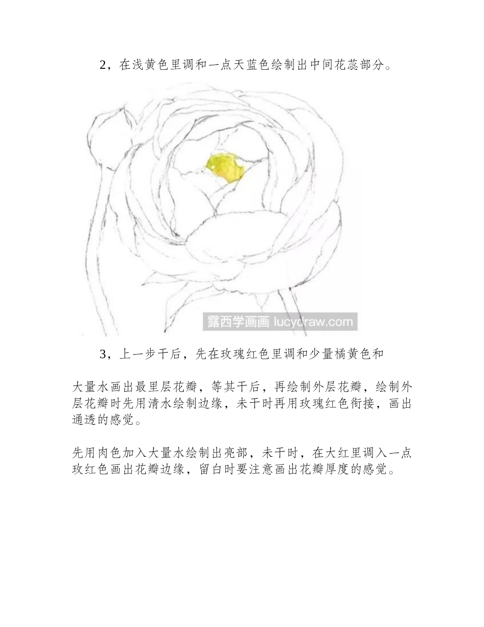 虞美人水彩画教程水彩画教程_第2页