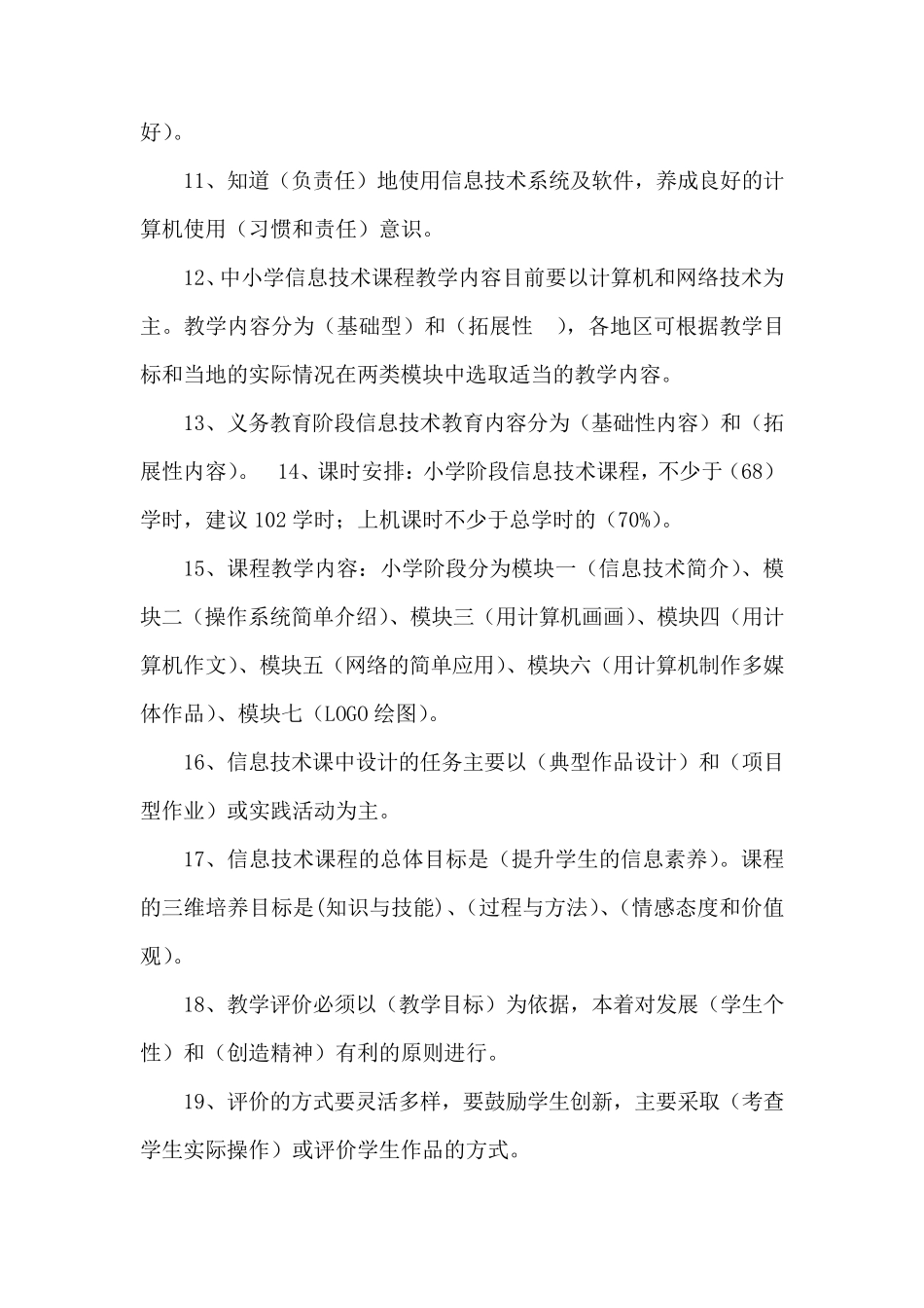 小学信息技术新课程标准试题及答案_第2页
