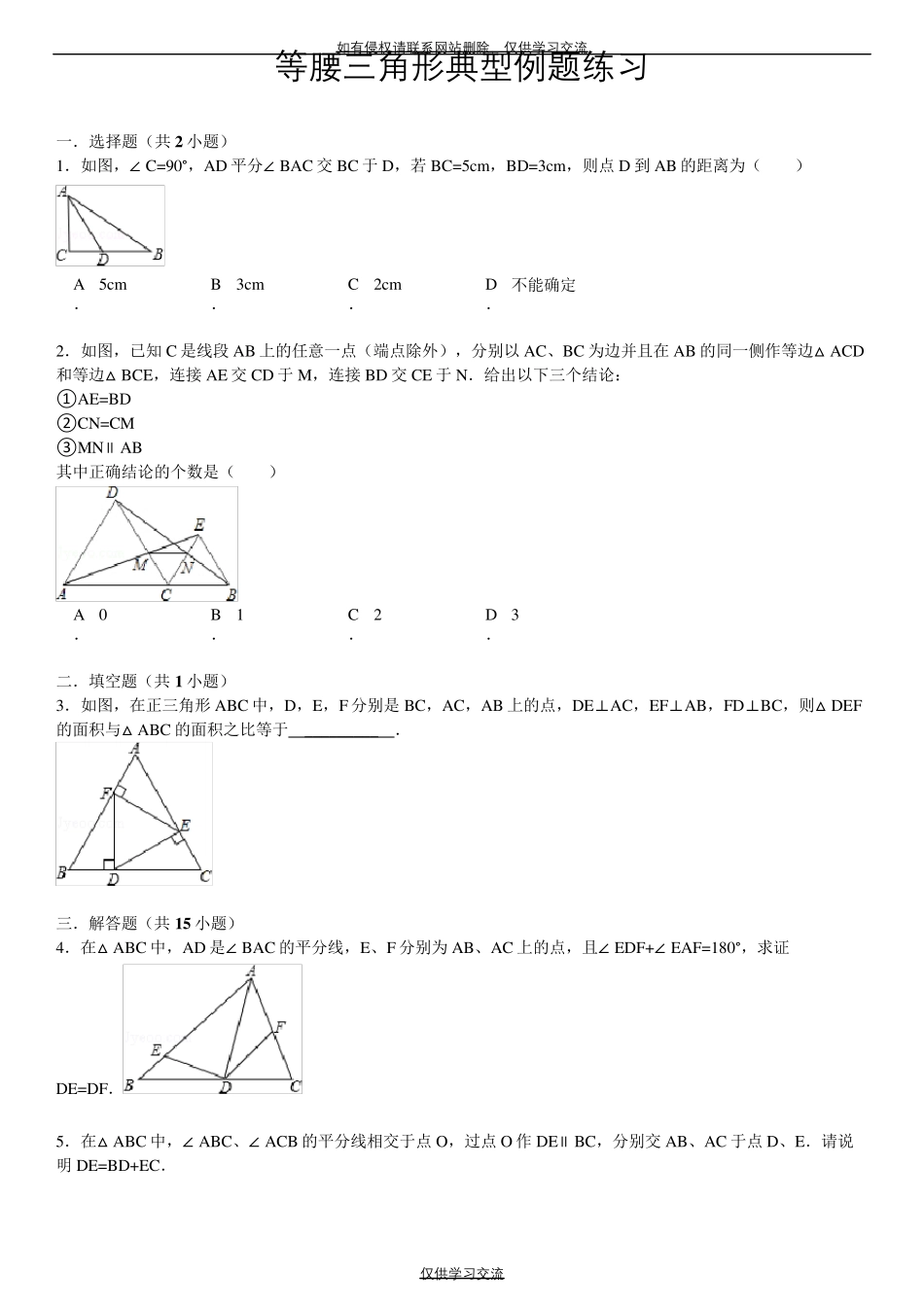 最新等腰三角形典型例题练习(含答案) _第2页