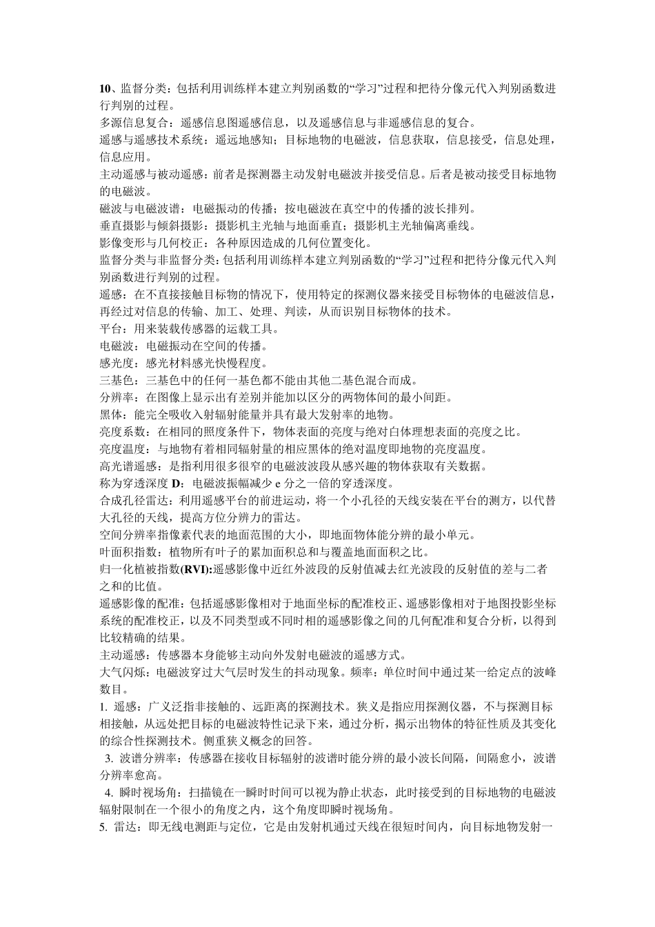 终极版遥感题库整合(DOC)_第2页