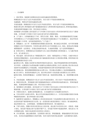 终极版遥感题库整合(DOC)