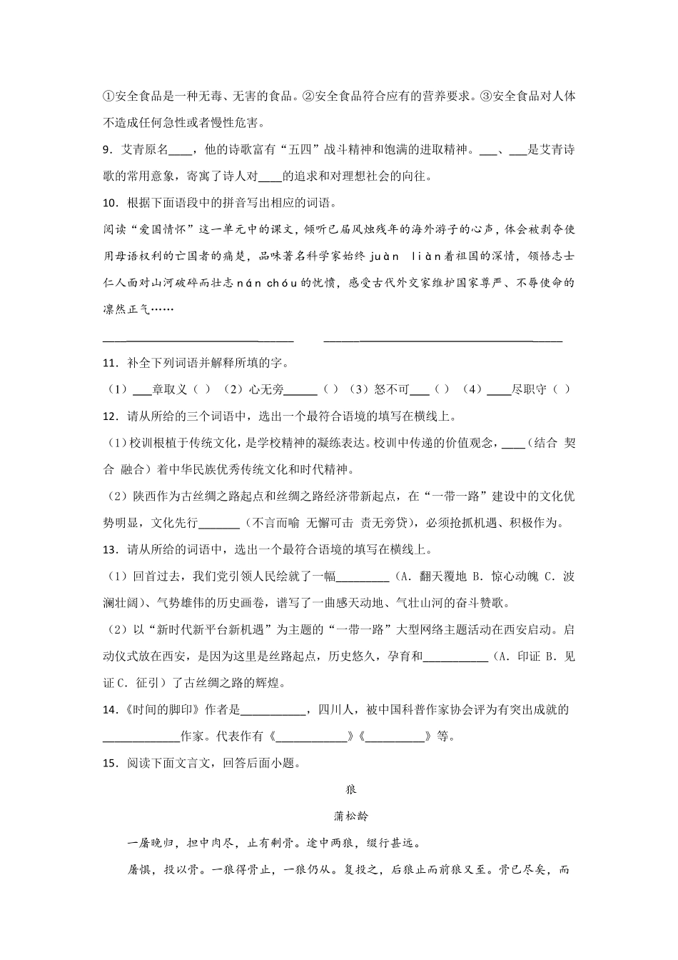 中考语文基础知识《填空题》专项练习题(含答案) _第2页