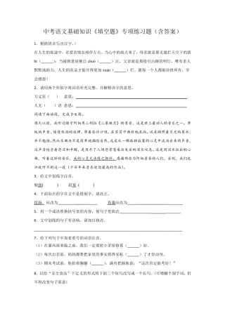 中考语文基础知识《填空题》专项练习题(含答案) 