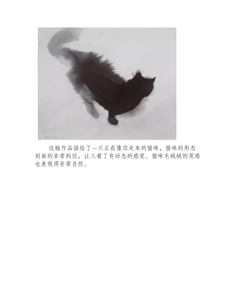 一组水墨画猫咪作品欣赏国画作品_第2页