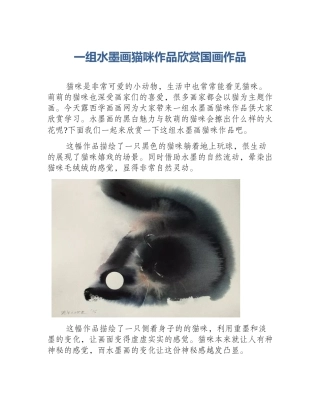 一组水墨画猫咪作品欣赏国画作品