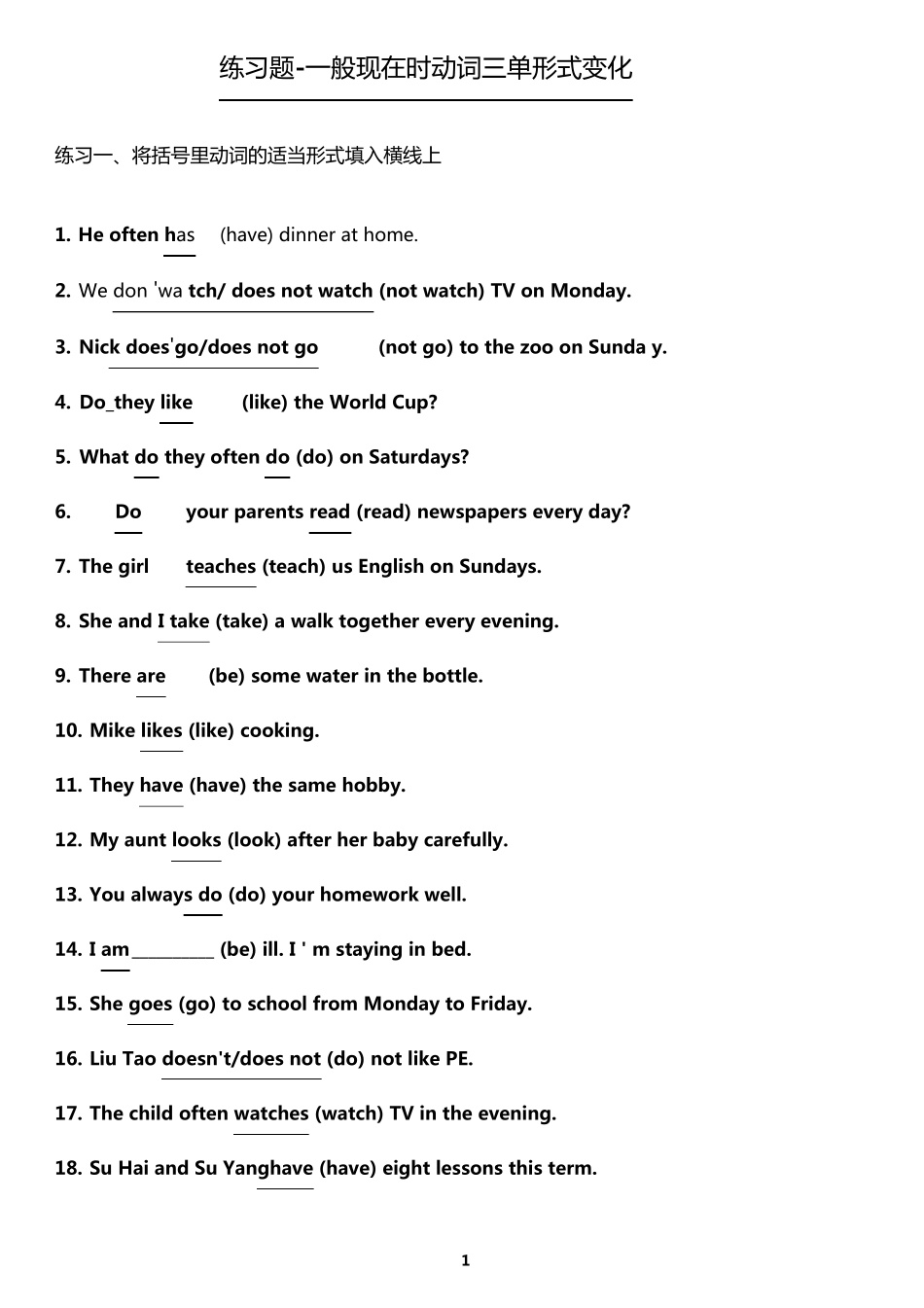 语法大全之一般现在时动词三单变化练习题-答案 _第1页