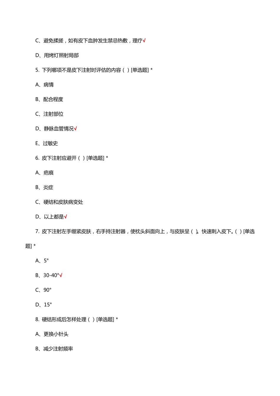 心内科专科护理理论知识考核试题及答案 _第2页