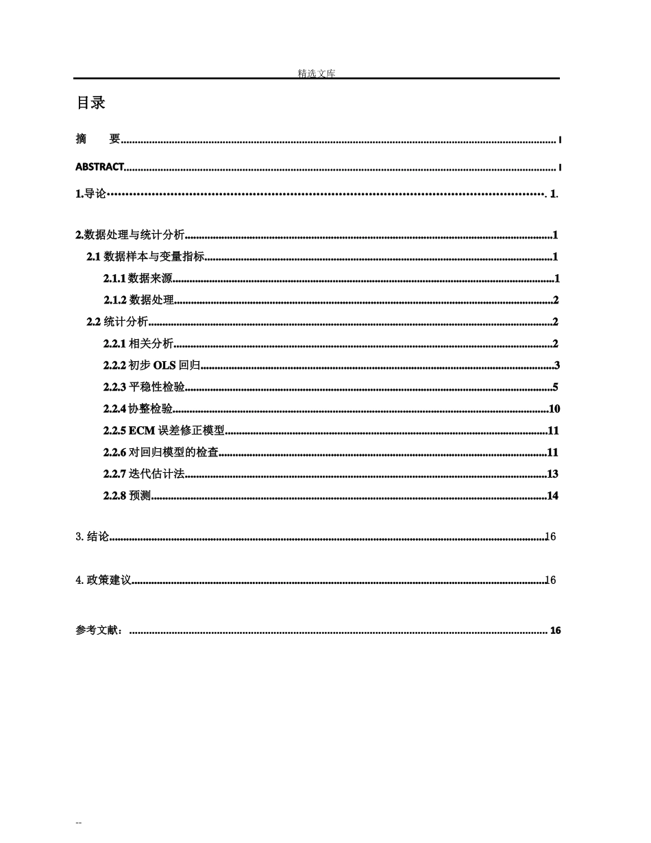 中国进出口贸易现状分析_第2页