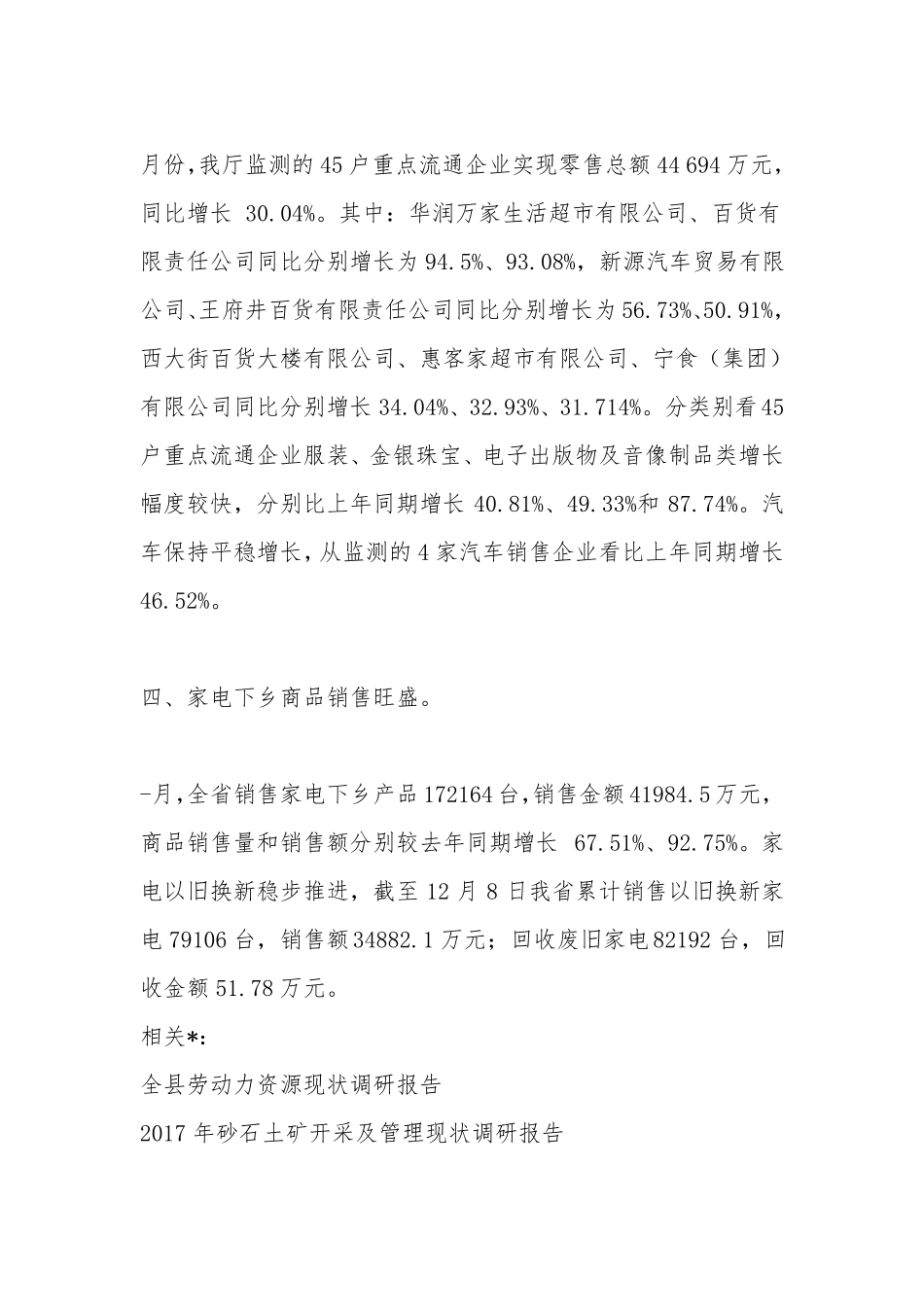 消费品市场现状调研报告_第2页