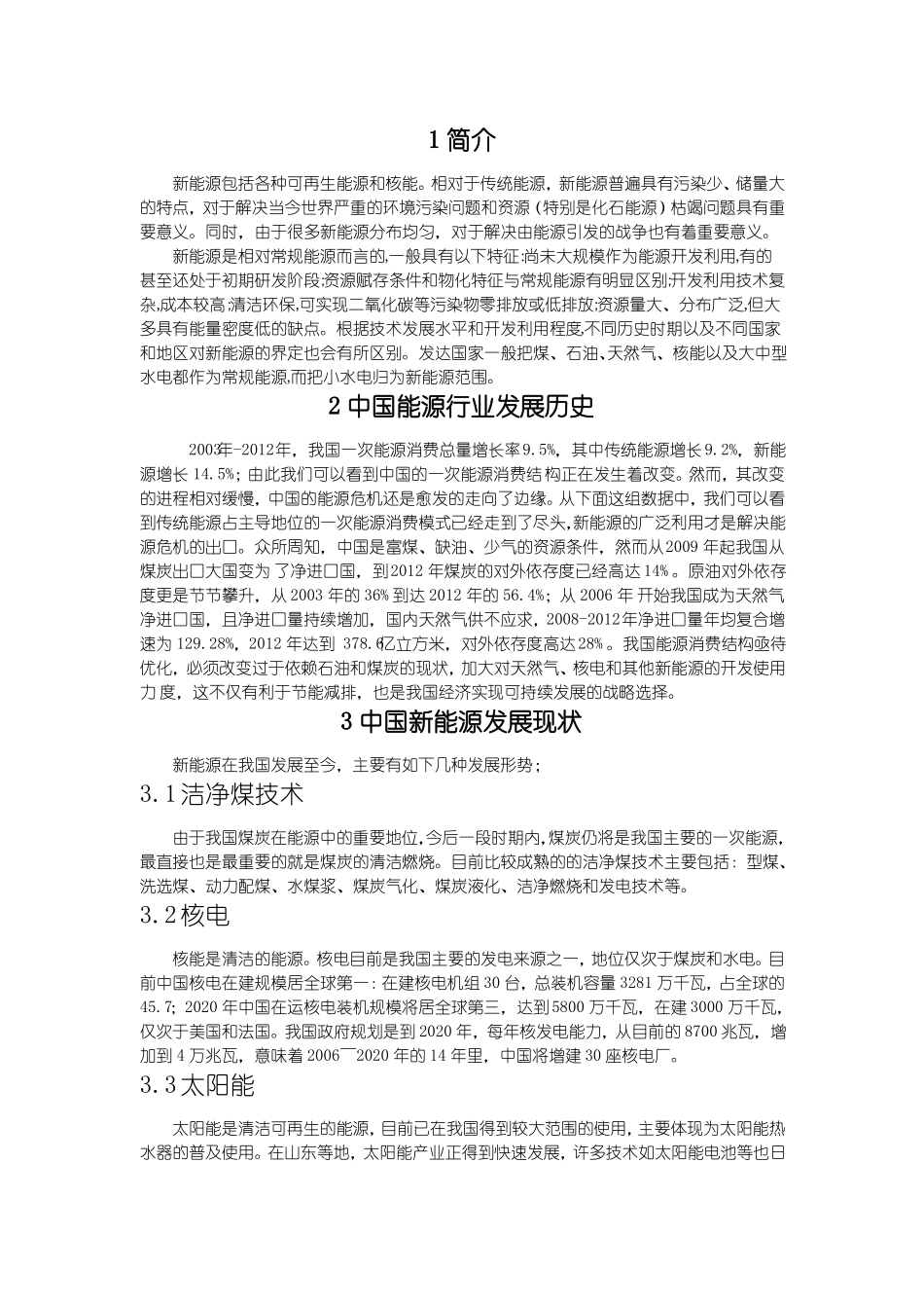 新能源技术在我国发展的前景分析_第2页