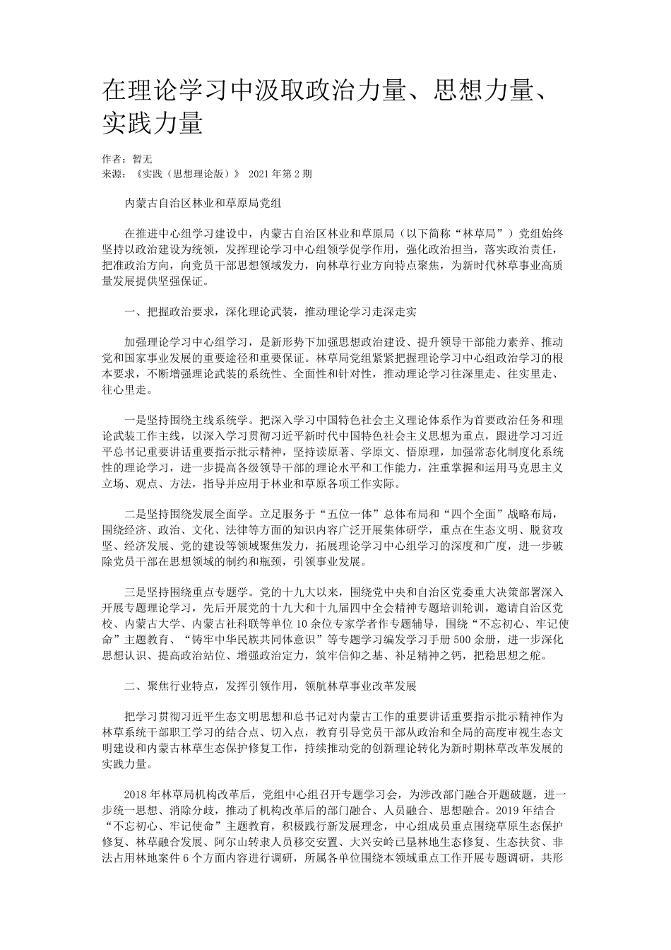 在理论学习中汲取政治力量、思想力量、实践力量 _第1页