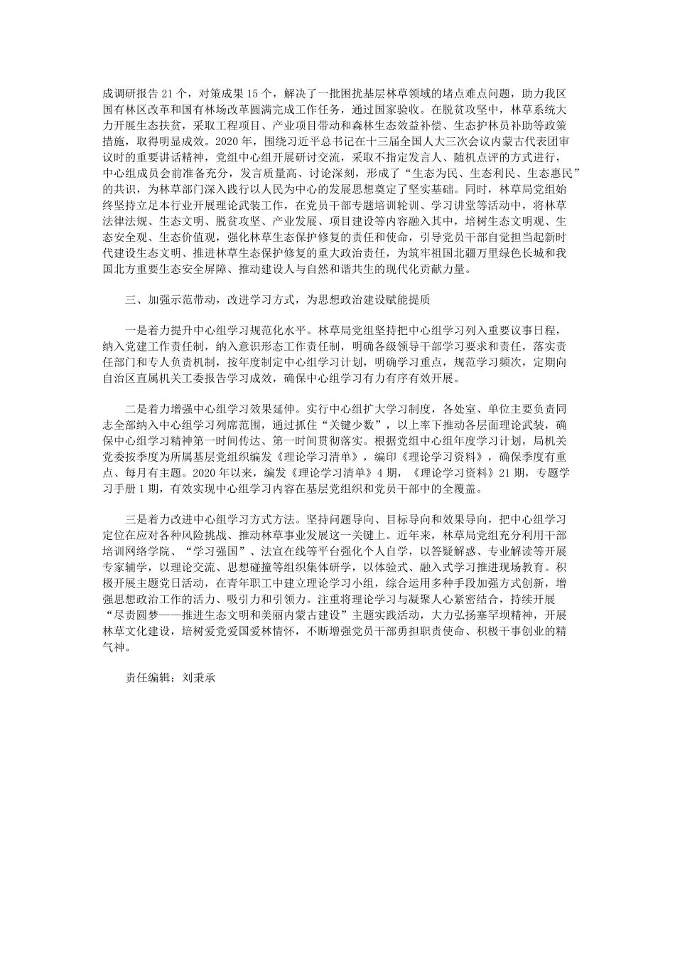 在理论学习中汲取政治力量、思想力量、实践力量 _第2页