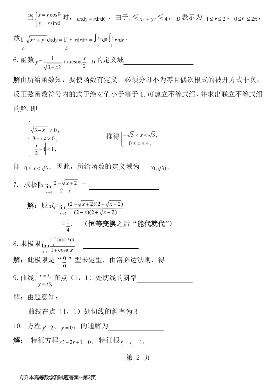 专升本高等数学测试题答案_第2页