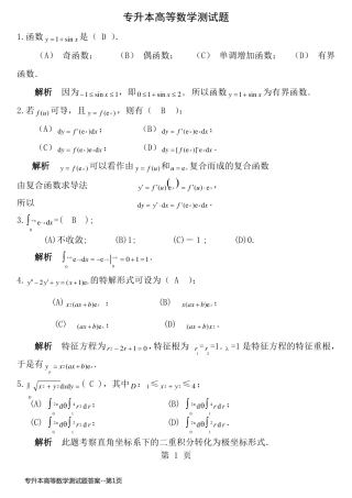 专升本高等数学测试题答案