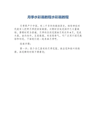 月季水彩画教程水彩画教程