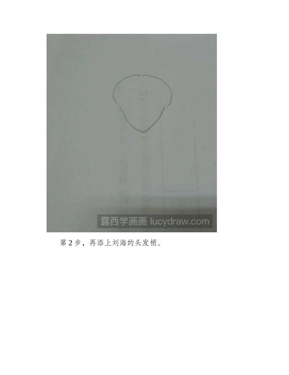 月野兔漫画教程漫画教程_第2页