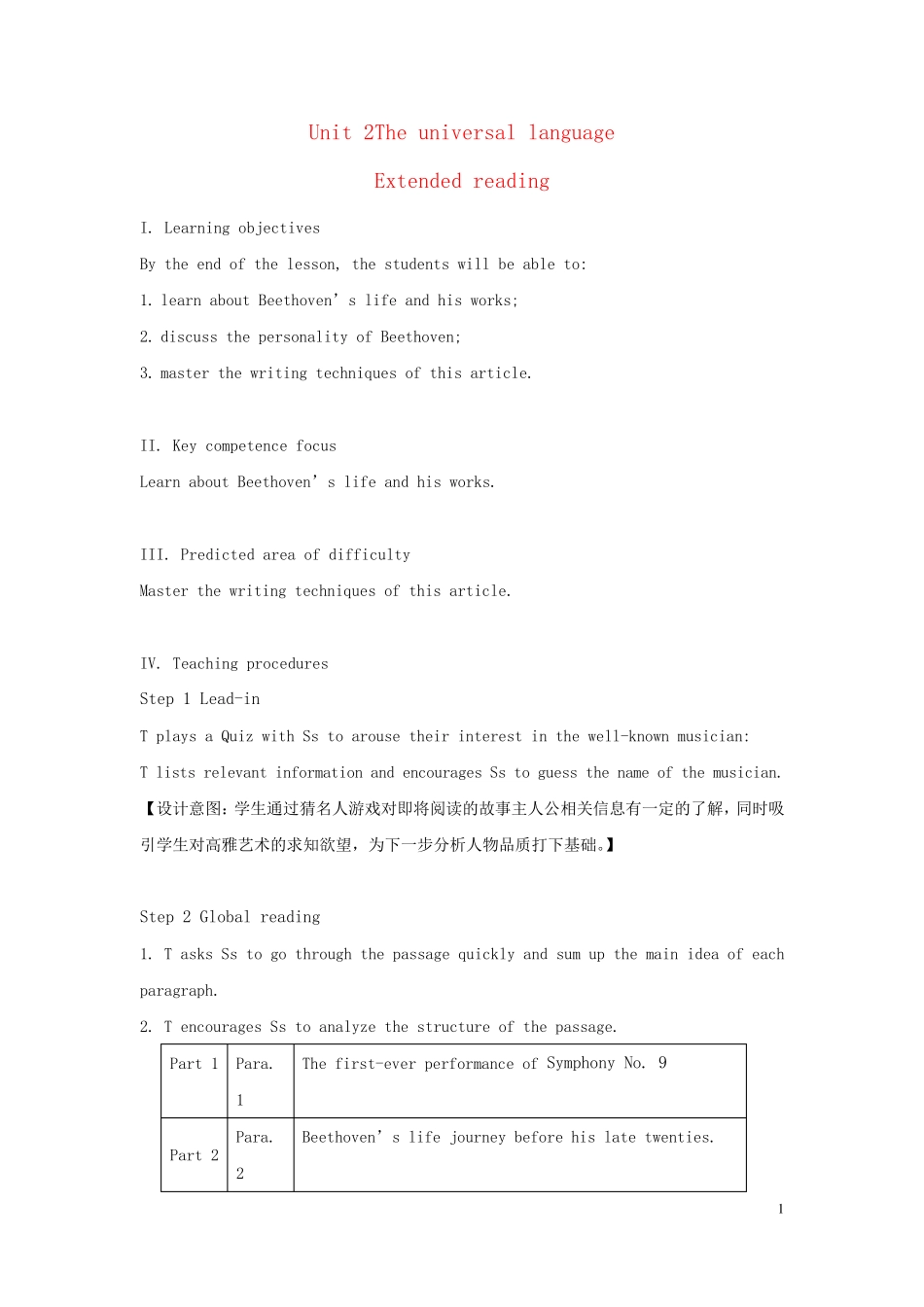 英语Unit2TheUniversa教案牛津译林版选择性必修第一册 _第1页